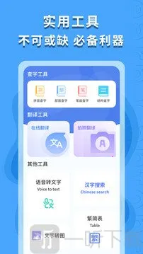 繁体字识别2026官方正版 繁体字识别2026官方正版