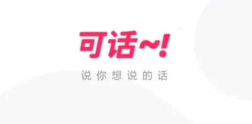 可话(想法记录社交软件) 可话(想法记录社交软件)