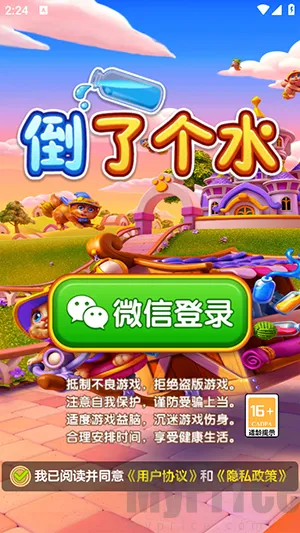 倒了个水最新手机版 倒了个水最新手机版