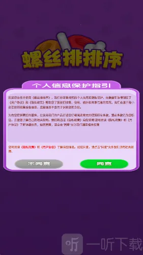 螺丝排排序2026官方正版 螺丝排排序2026官方正版