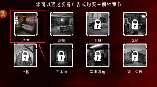 死亡公园1中文版下载 死亡公园1中文版下载