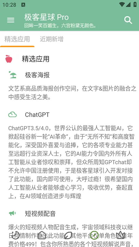 极客星球Pro2026最新版本 极客星球Pro2026最新版本