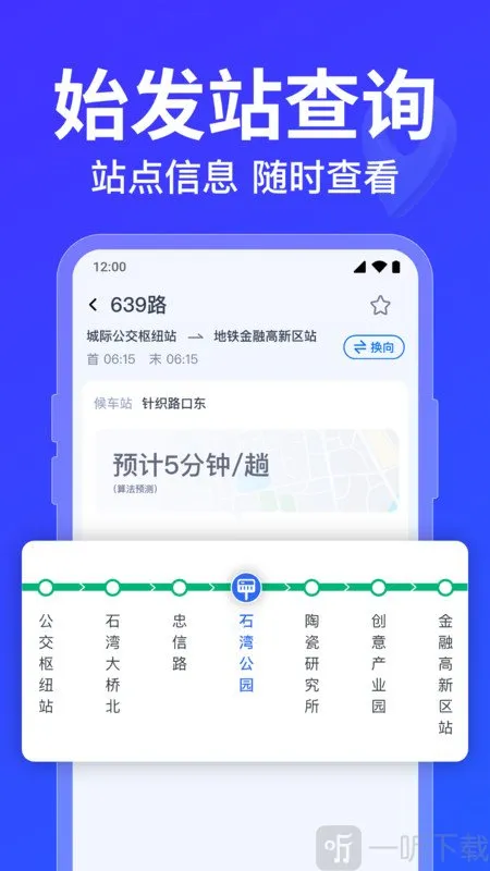 公交车路线查询最新手机版 公交车路线查询最新手机版