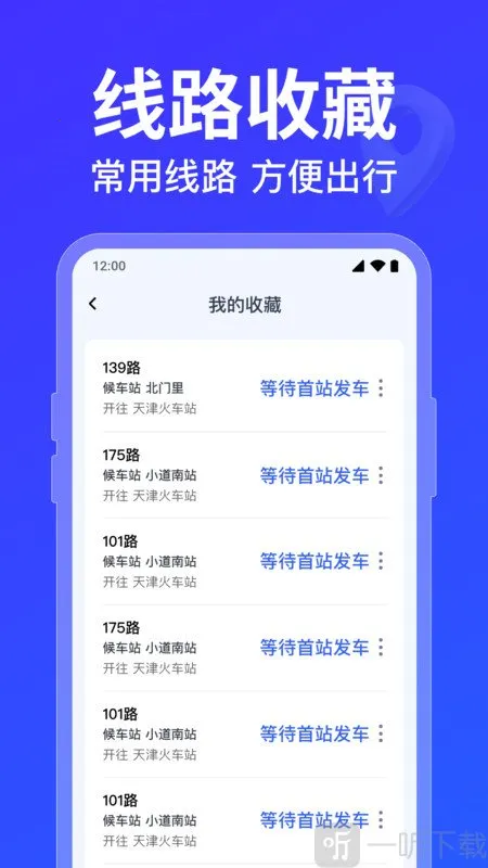 公交车路线查询最新手机版 公交车路线查询最新手机版