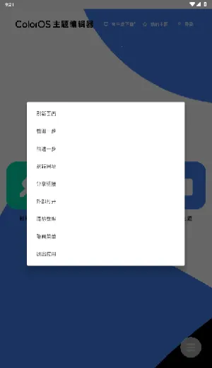 ColorOS主题编辑器2026官方最新版本 ColorOS主题编辑器2026官方最新版本