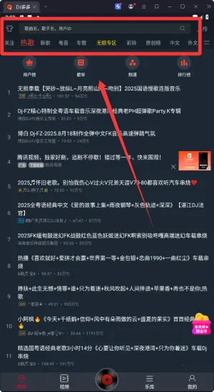dj多多最新解锁版 dj多多最新解锁版