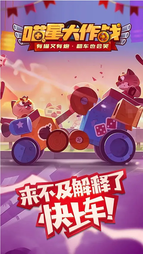 喵星大作战单机版 喵星大作战单机版