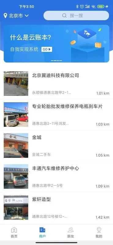 云账本app官方正版 云账本app官方正版