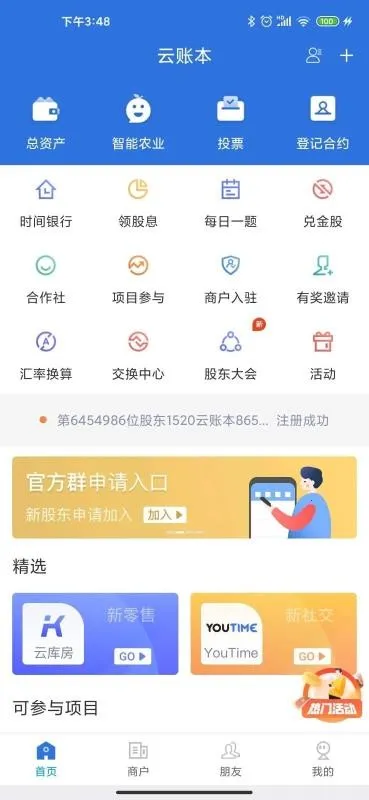 云账本app官方正版 云账本app官方正版