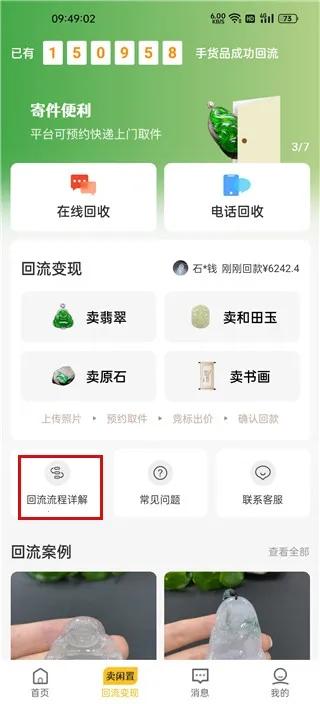 回流网(珠宝交易平台) 回流网(珠宝交易平台)