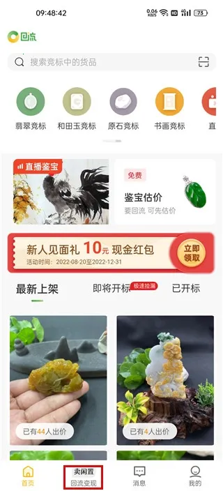 回流网(珠宝交易平台) 回流网(珠宝交易平台)