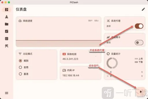 FlClash2026官方正版 FlClash2026官方正版
