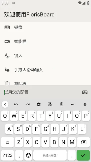 FlorisBoard�����ȶ���(��˽���뷨����)