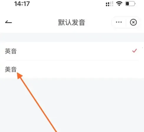 网易有道词典免付费版(词典高级功能解锁) 网易有道词典免付费版(词典高级功能解锁)