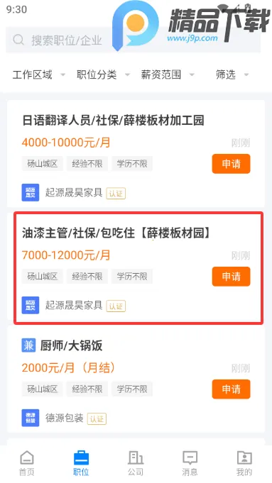 砀山直聘最新手机版 砀山直聘最新手机版
