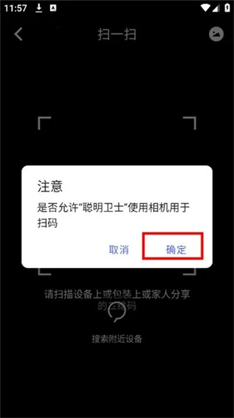 聪明卫士摄像头(智能安防监控软件) 聪明卫士摄像头(智能安防监控软件)