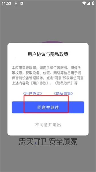 聪明卫士摄像头(智能安防监控软件) 聪明卫士摄像头(智能安防监控软件)