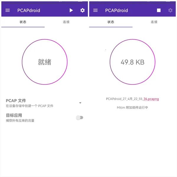 pcapdroid抓包工具(抓包分析软件) pcapdroid抓包工具(抓包分析软件)