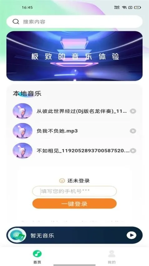 全民音乐播放器最新手机版 全民音乐播放器最新手机版