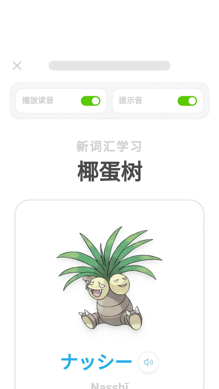Pokelingo�����(����������ѧϰ)