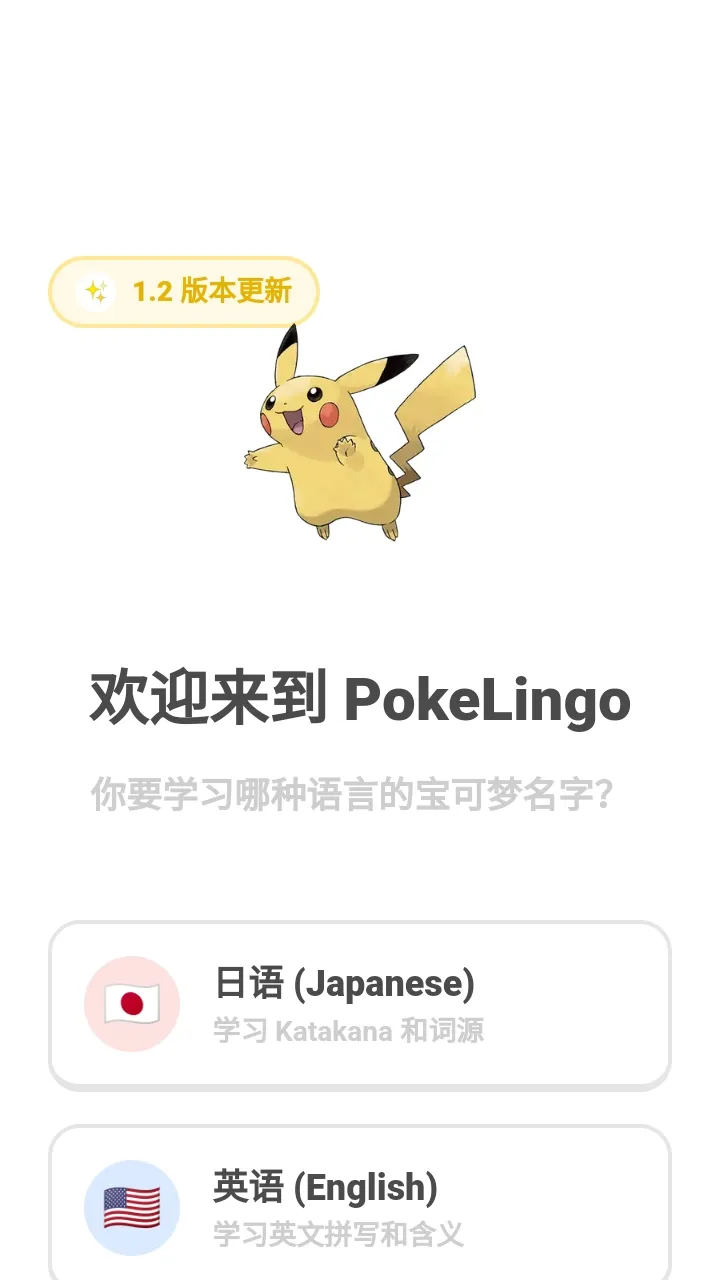 Pokelingo�����(����������ѧϰ)