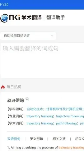 cnki翻译助手(专业翻译软件) cnki翻译助手(专业翻译软件)