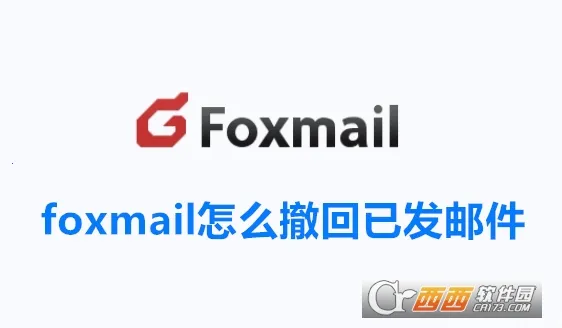 foxmail(手机邮箱软件) foxmail(手机邮箱软件)