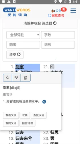 want words反向词典(反向查词软件) want words反向词典(反向查词软件)