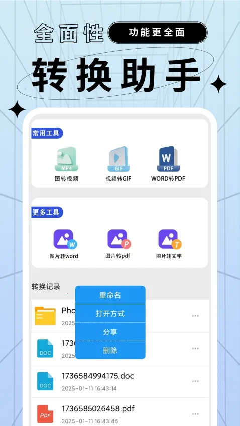 �ĵ���ʽת��������׿���ֻ���