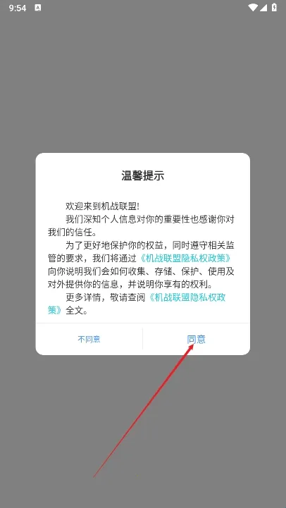机战联盟(5G远程控制游戏) 机战联盟(5G远程控制游戏)