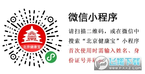 北京健康宝(健康医疗服务) 北京健康宝(健康医疗服务)