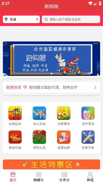 跑腿购(同城跑腿软件) 跑腿购(同城跑腿软件)