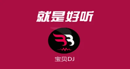 ����DJ(DJ���ֲ�����)