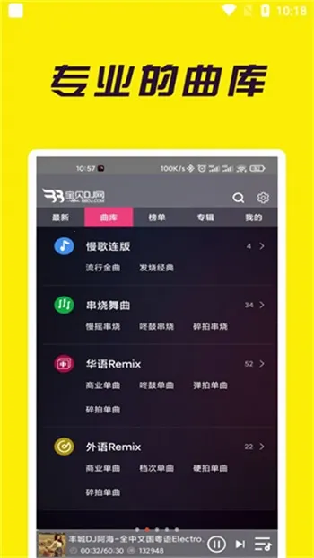 宝贝DJ(DJ音乐播放器) 宝贝DJ(DJ音乐播放器)