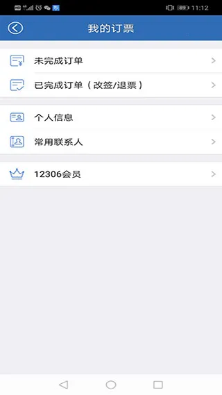 12306���Ʊ2026�ٷ����°汾