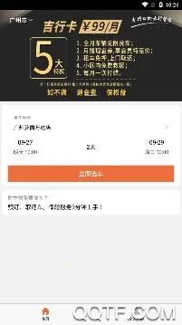 吉客出行2026官方正版 吉客出行2026官方正版