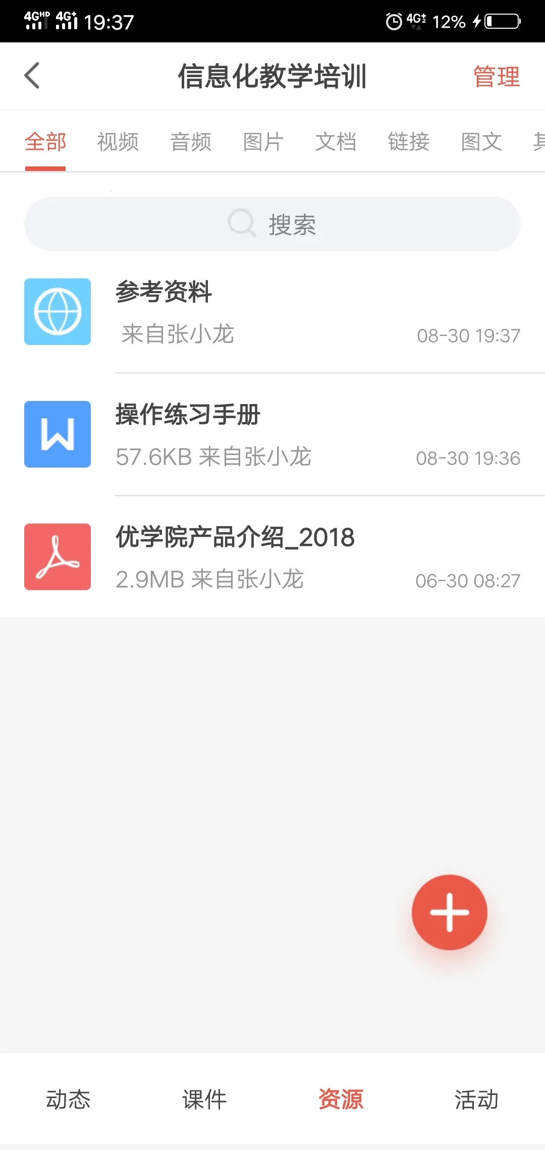 优学院(移动教学软件) 优学院(移动教学软件)