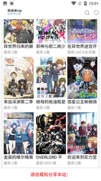 布米米(动漫追番软件) 布米米(动漫追番软件)