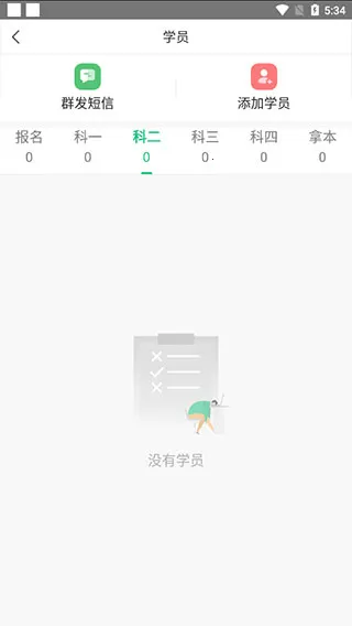 驾校通招生管理帮手最新手机版 驾校通招生管理帮手最新手机版