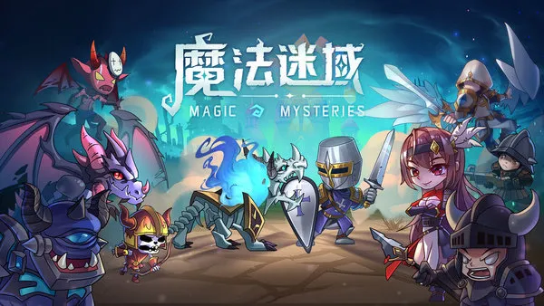 魔法迷域(二次元放置卡牌游) 魔法迷域(二次元放置卡牌游)