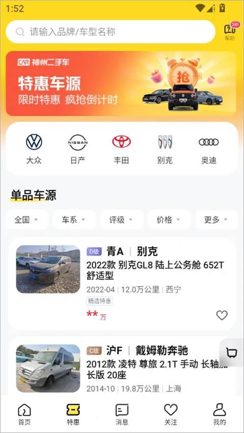 神州二手车安卓版手机版 神州二手车安卓版手机版