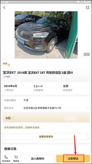 神州二手车安卓版手机版 神州二手车安卓版手机版