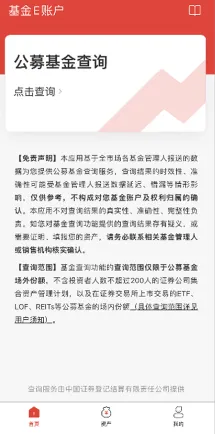 基金E账户2026官方正版 基金E账户2026官方正版