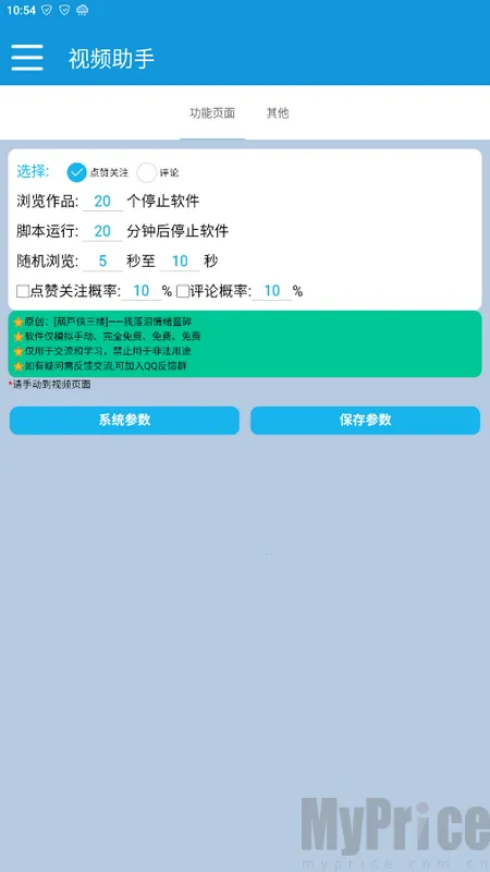 视频助手(视频点赞软件) 视频助手(视频点赞软件)