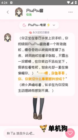 PiuPiu酱(二次元聊天软件) PiuPiu酱(二次元聊天软件)