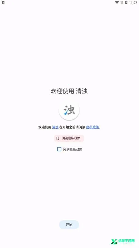 清浊(手机清理软件) 清浊(手机清理软件)