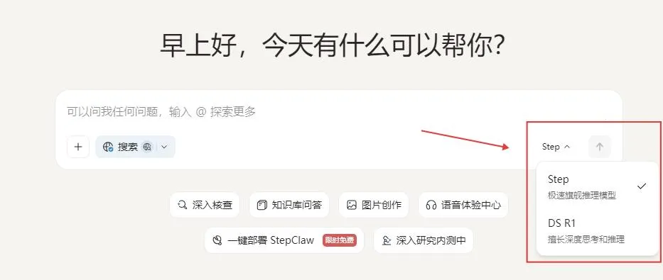 StepClaw(云端AI助手) StepClaw(云端AI助手)