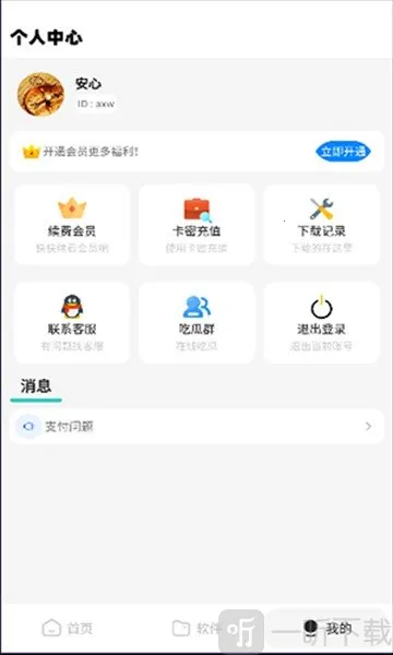 软件站(手机软件下载平台) 软件站(手机软件下载平台)