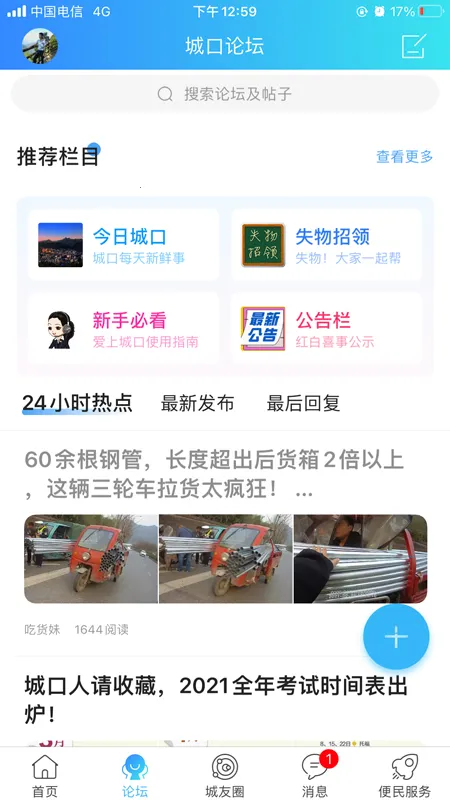 爱上城口安卓版手机版 爱上城口安卓版手机版