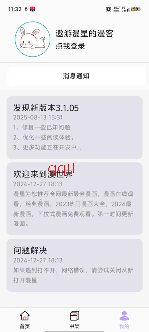 酷漫星破解版下载 酷漫星破解版下载